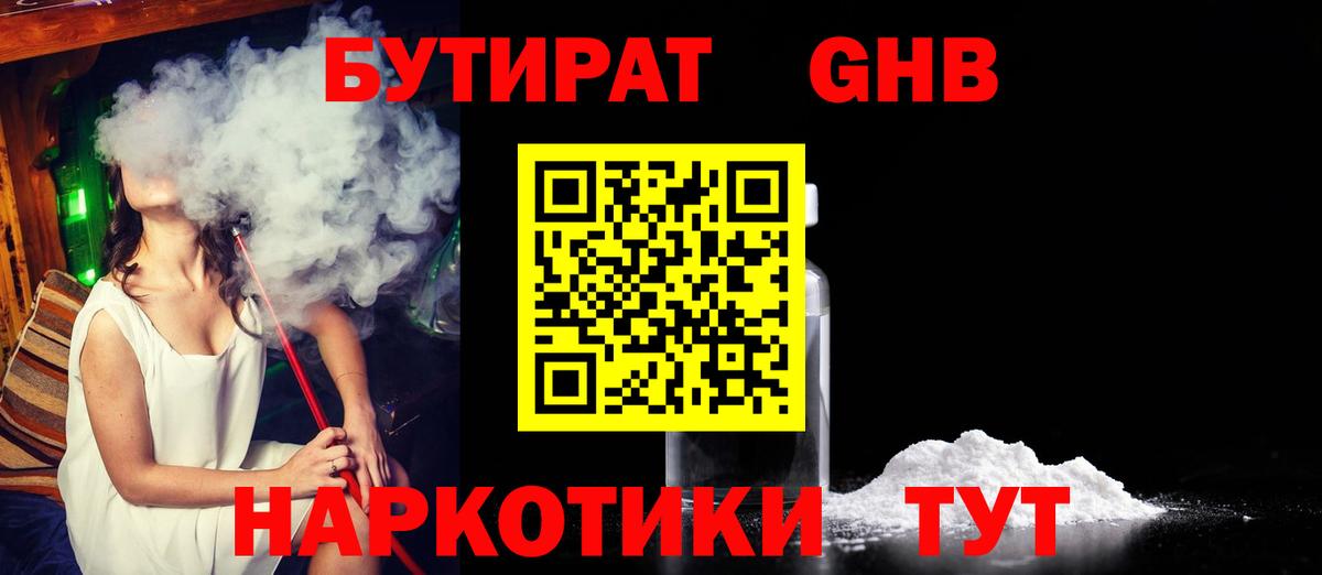 БУТИРАТ вода Учалы
