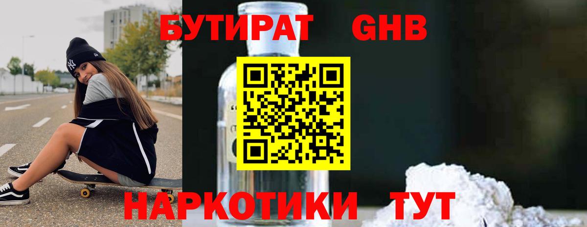 БУТИРАТ Butirat  Вход с VPN  Учалы 