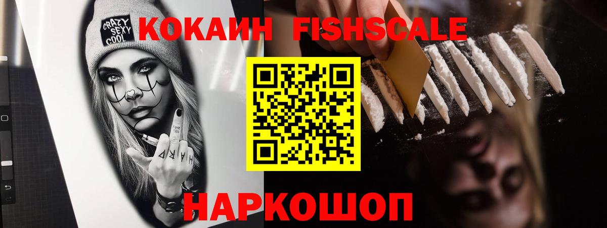 Cocaine  где можно купить наркотик  Вход с VPN  Учалы  Cocaine FishScale 