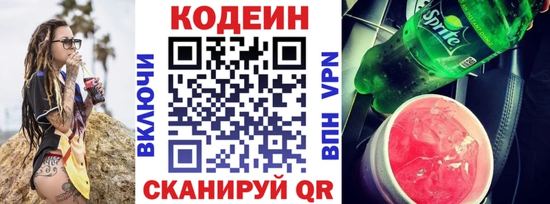 Codein напиток Lean (лин)  цены   Учалы 