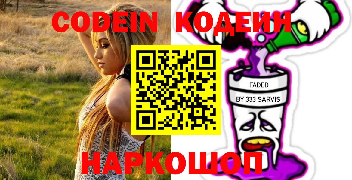 Кодеин Purple Drank Учалы