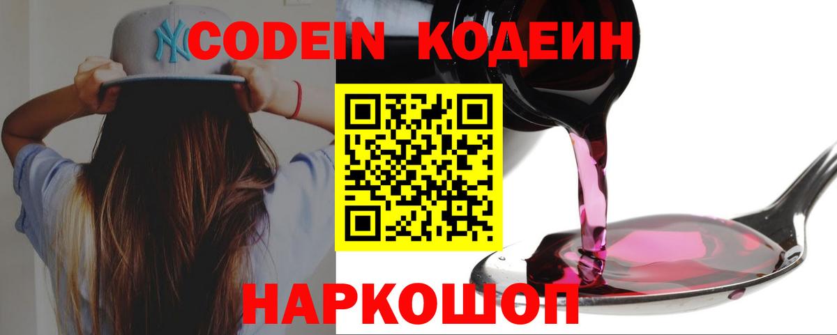 Codein напиток Lean (лин)  Кодеин напиток Lean (лин)  Вход с VPN  Учалы 